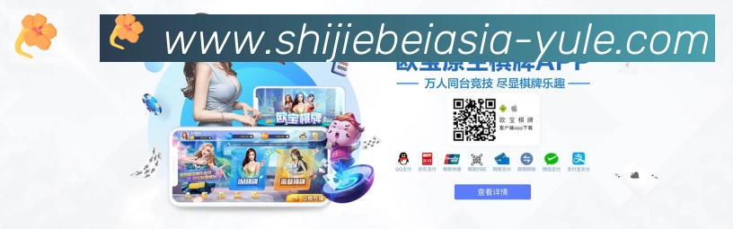 2026世界杯投注官方网站APP 封面图